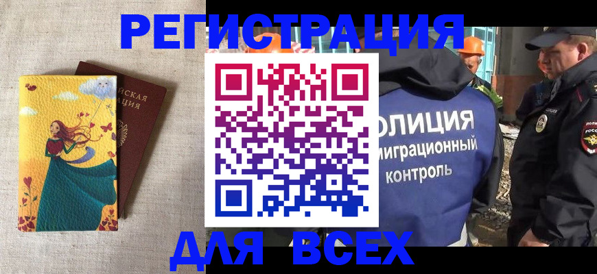 временная регистрация 2025 в Мариинске