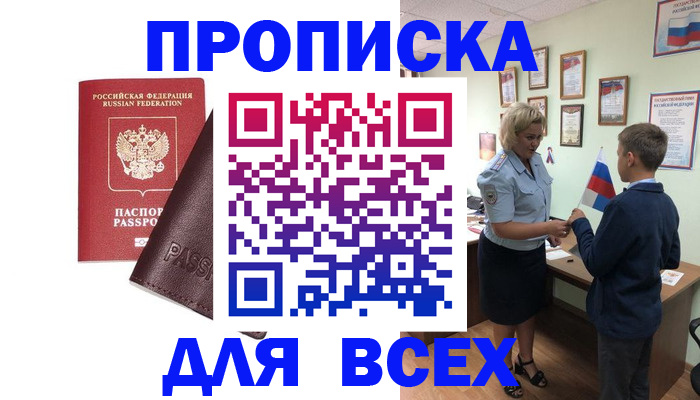прописка гарантия в Мариинске