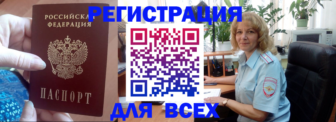 прописка для работы в Мариинске